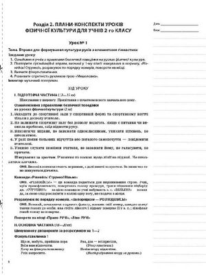 Мій конспект. Фізична культура. 2 клас. 1 семестр — фото 6