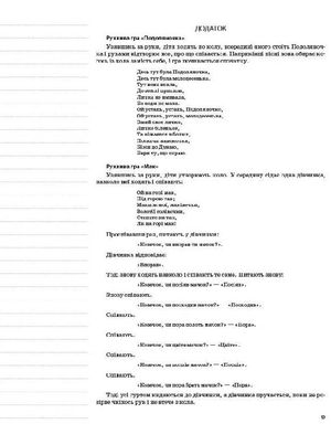 Мій конспект. Фізична культура. 2 клас. 1 семестр — фото 9
