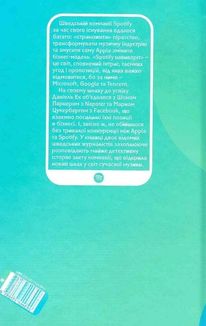 Spotify навиворіт: як шведський стартап здійснив музичну революцію. Image №2