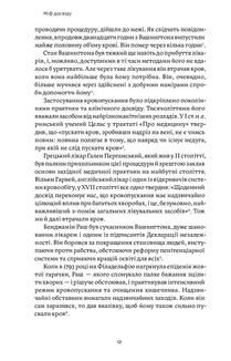 Міф досвіду, Чому ми засвоюємо хибні уроки і як це виправити?. Image №4