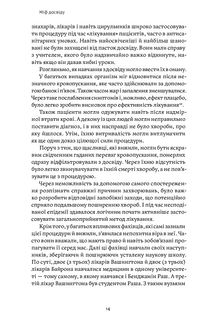 Міф досвіду, Чому ми засвоюємо хибні уроки і як це виправити?. Image №6