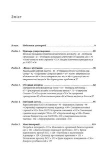 Міцний альянс. Історія НАТО. Зображення №3