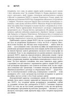 Міцний альянс. Історія НАТО. Зображення №6