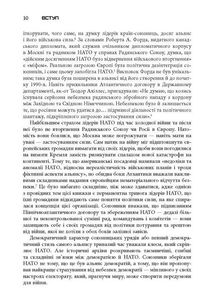 Міцний альянс. Історія НАТО. Зображення №6