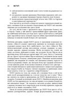 Міцний альянс. Історія НАТО. Зображення №8