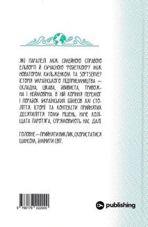 Виклик, шанс, зміна. Історія українського підприємництва. Зображення №2