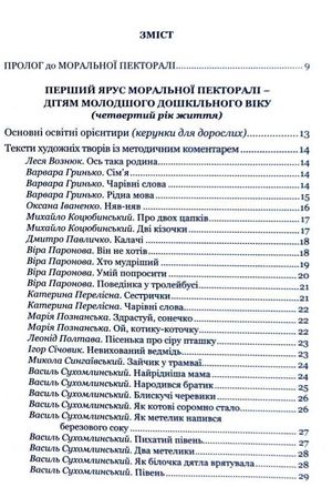 Моральна пектораль — фото 6
