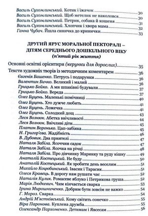 Моральна пектораль — фото 7