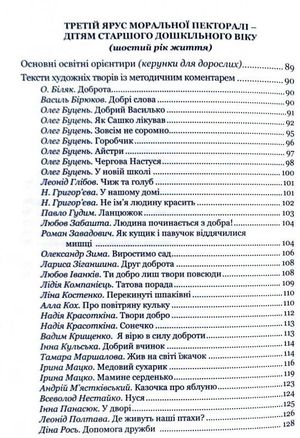 Моральна пектораль — фото 9