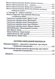 Моральна пектораль. Image №8