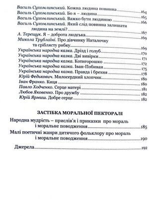 Моральна пектораль — фото 11