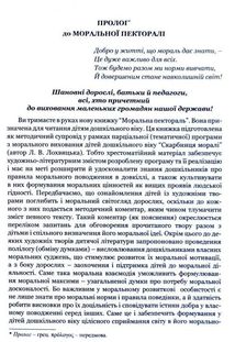 Моральна пектораль. Image №9