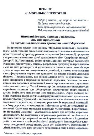 Моральна пектораль — фото 12