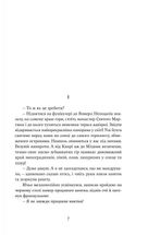 Мрійник. Зображення №8