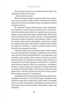 Мрійник. Зображення №9