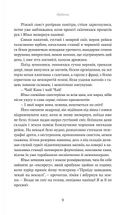 Мрійник. Зображення №10