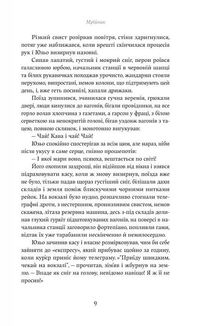 Мрійник. Зображення №10