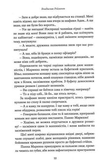 Мрійник. Зображення №13