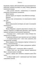 Мрійник. Зображення №14