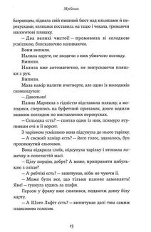 Мрійник. Зображення №14