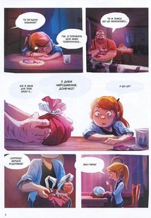 Музична скринька. Ласкаво просимо в Пандорію. Том 1. Image №4