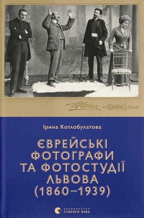 Єврейські фотографи