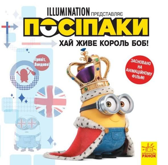Обкладинка Посіпаки. Історії. Хай живе король Боб!