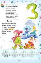 Скоро до школи. Буквар і прописи. Зображення №3