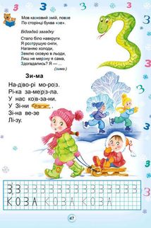 Скоро до школи. Буквар і прописи. Зображення №3