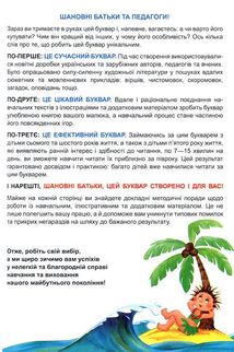 Скоро до школи. Буквар і прописи. Зображення №8