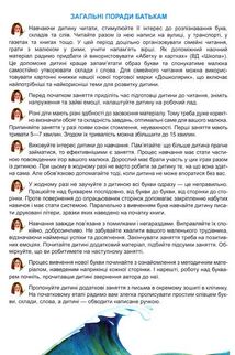 Скоро до школи. Буквар і прописи. Зображення №9