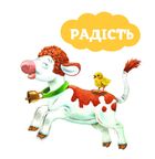 Мої перші емоції. Зображення №3
