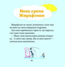 Мої перші емоції. Зображення №9
