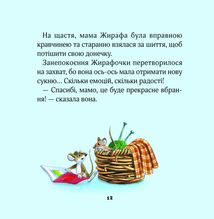 Мої перші емоції. Зображення №10