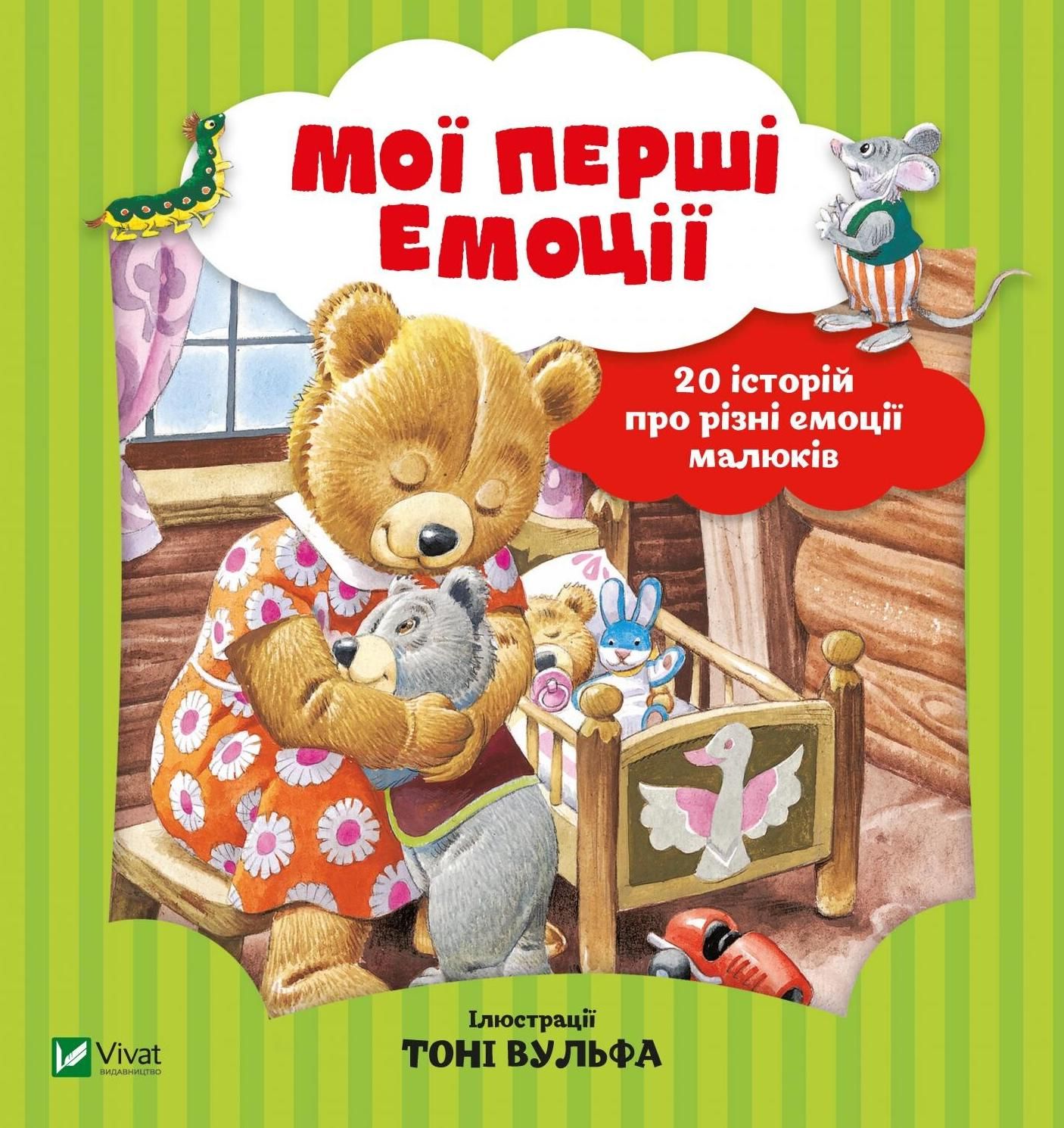 Обкладинка Мої перші емоції