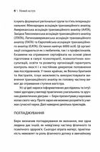 Ігри, у які грають люди. Світовий бестселер із психології стосунків. Зображення №4