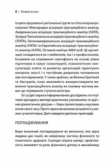 Ігри, у які грають люди. Світовий бестселер із психології стосунків. Зображення №4