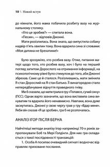 Ігри, у які грають люди. Світовий бестселер із психології стосунків. Зображення №8