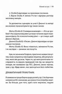 Ігри, у які грають люди. Світовий бестселер із психології стосунків. Зображення №9