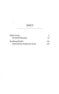 Останній Ейджевуд. Зображення №3