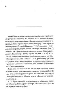 Останній Ейджевуд. Зображення №5