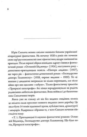 Останній Ейджевуд — Ярина Цимбал, фото 8