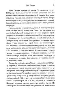 Останній Ейджевуд. Зображення №6