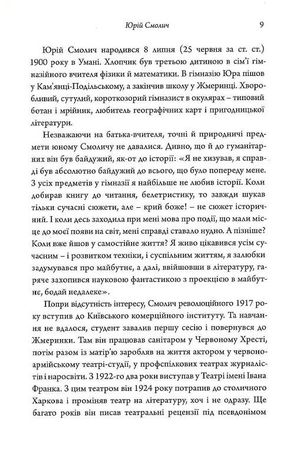 Останній Ейджевуд — Ярина Цимбал, фото 9