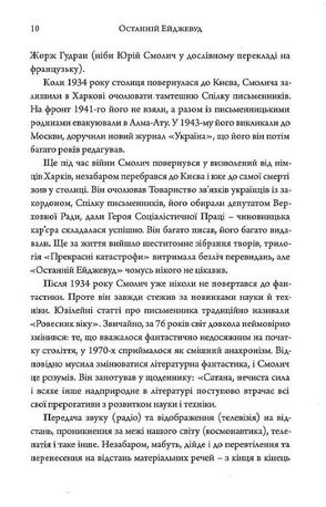 Останній Ейджевуд — Ярина Цимбал, фото 10