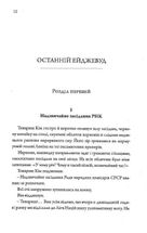 Останній Ейджевуд. Зображення №9