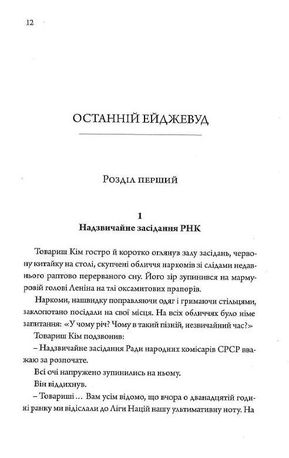 Останній Ейджевуд — Ярина Цимбал, фото 12