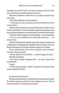 Останній Ейджевуд. Зображення №10