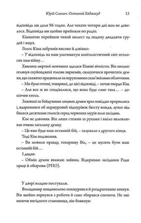 Останній Ейджевуд — Ярина Цимбал, фото 13