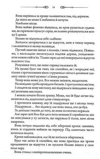 Не плач, моя красуне. Image №7